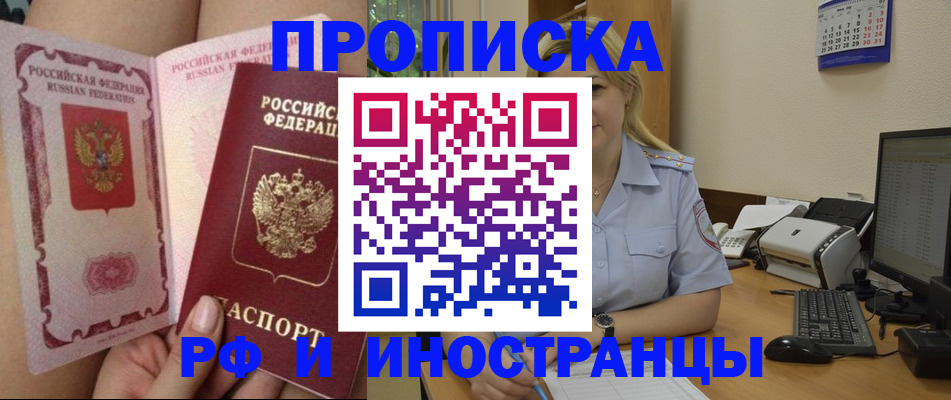 прописка для работы в Торопеце