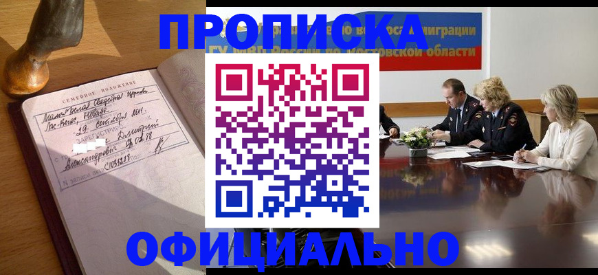 временная регистрация в Торопеце